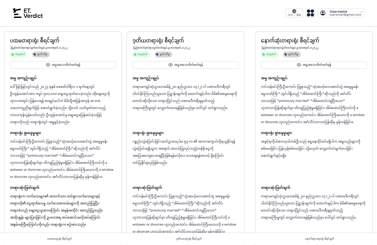 case comparison illustration for ET Verdict